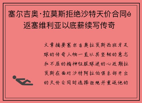 塞尔吉奥·拉莫斯拒绝沙特天价合同重返塞维利亚以底薪续写传奇