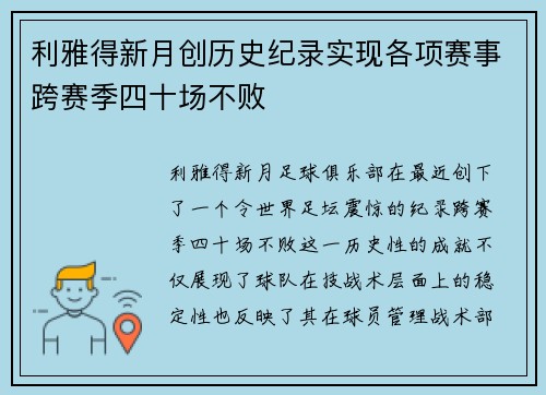 利雅得新月创历史纪录实现各项赛事跨赛季四十场不败