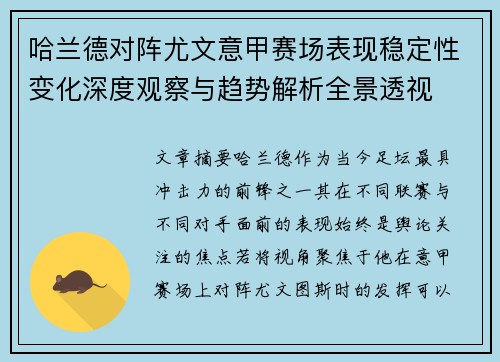 哈兰德对阵尤文意甲赛场表现稳定性变化深度观察与趋势解析全景透视